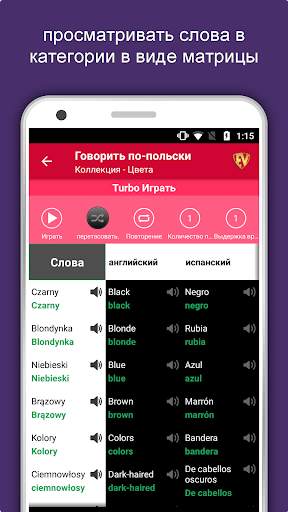 Говорить по-польски: Учить по- скриншот 7