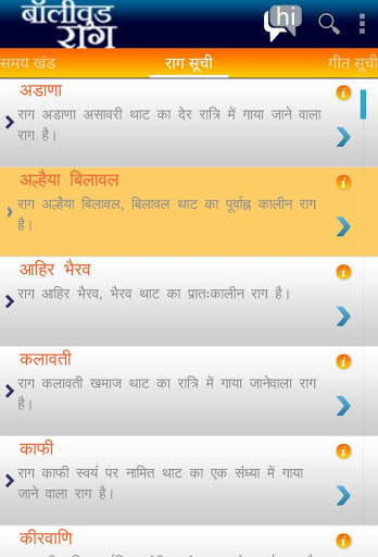 Bollywood Ragas screenshot 2