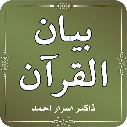 Bayan ul Quran Tafseer by Dr Israr Ahmed 1.0.3