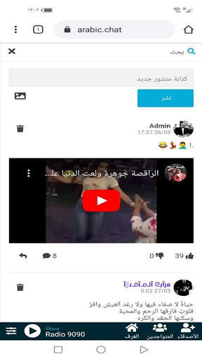 شات عربي | دردشة - تعارف screenshot 5