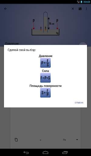 Формулы физики - Physics Calc скриншот 16