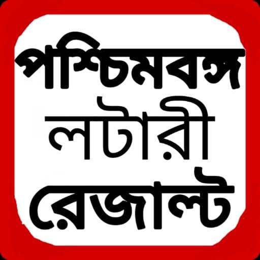 পশ্চিমবঙ্গ লটারী Result - Nagaland lottery Sambad 1.4