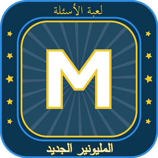 عرض المليونير 2023 أيقونة