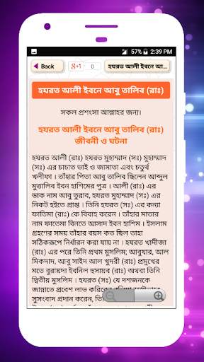 সাহাবাদের জীবনী sahabader/sahabider jiboni bangla screenshot 5