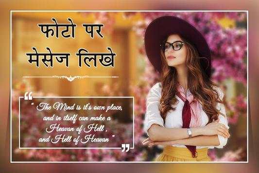 Photo Pe Shayari Likhe : DP Maker & Status Maker screenshot 3
