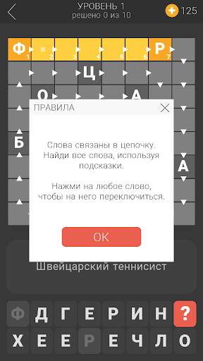 Я люблю кроссворды 3 скриншот 6