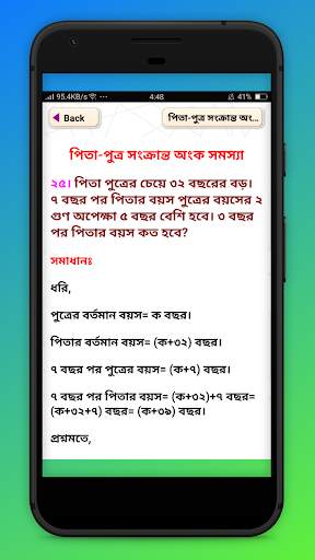 অংক সমস্যা ও সমাধান Math solution скриншот 6