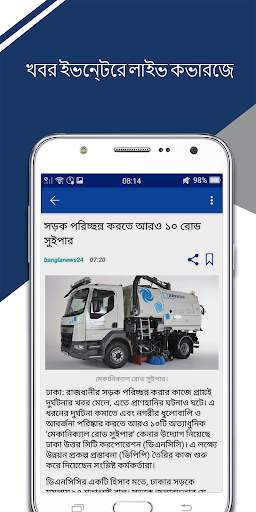 Bangla News screenshot 2
