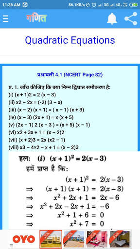 कक्षा 10 गणित (Maths) सम्पूर्ण हल (हिंदी में) скриншот 3