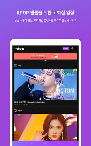 뮤빗 Mubeat : kpop 팬들을 위한 모든 것 screenshot 10