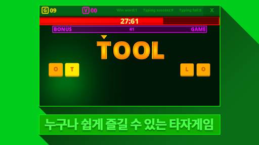 타이핑 파이팅(Typing Fighting) screenshot 1
