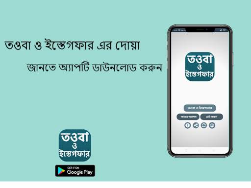 তওবা ও সাইয়্যেদুল ইস্তেগফার করার নিয়ম ও দোয়া screenshot 1