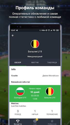 777score - Футбол: Результаты Матчей Онлайн скриншот 1