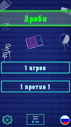 Задания на дроби: математические игры скриншот 1