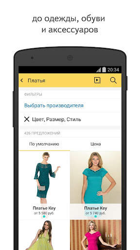 Yandex.Prices screenshot 2