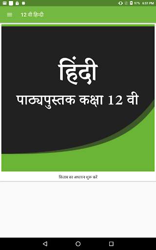 NCERT 12th Hindi Subject screenshot 6