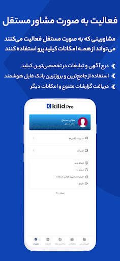 Kilid Pro - کیلید مشاورین screenshot 3