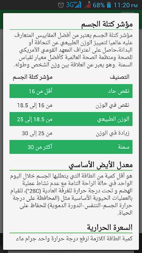 الوزن المثالي screenshot 3