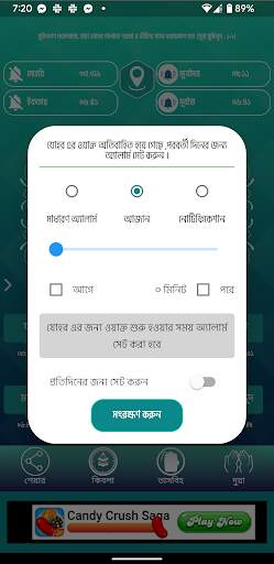 iMuslim - নামাজের সময়সূচি screenshot 9