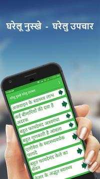 Gharelu Nuskhe Gharelu Upchar screenshot 2