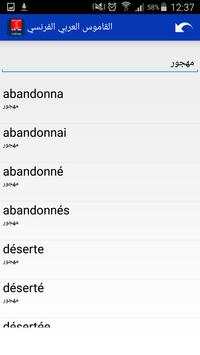 قاموس عربي فرنسي بدون انترنت screenshot 2