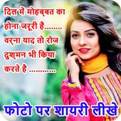Hindi Love Shayari 2019 Photo Frame - Photo Editor 1.0.3