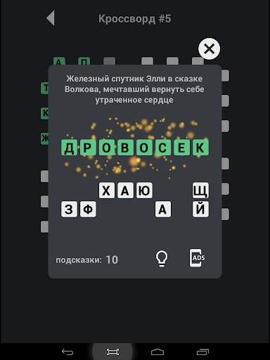 Кроссворды без интернета скриншот 8