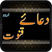 Learn Dua e Qunoot