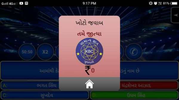KBC Game screenshot 4