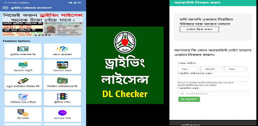 Driving License BD- DL Checker screenshot 7
