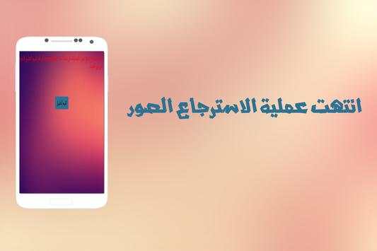 إسترجاع صور المحذوفة prank 3 تصوير الشاشة