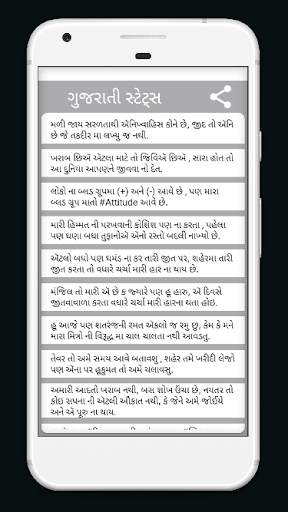 Latest Gujarati Status screenshot 1