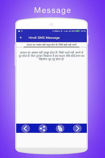 Hindi Message SMS Collection screenshot 4