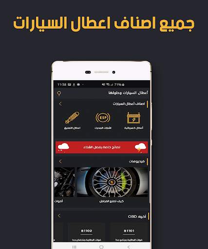 أعطال السيارات وحلولها - اكواد || OBD -خلفيات 1 تصوير الشاشة