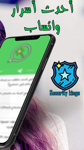 خدع واتساب скриншот 3