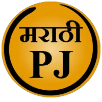 Marathi PJ (Marathi Jokes)