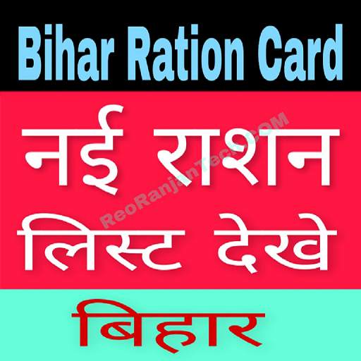 Bihar Ration Card List 2020 - Rashan Card App New 1.3