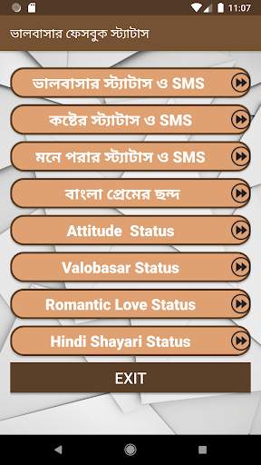 ভালবাসার স্ট্যাটাস 1 تصوير الشاشة