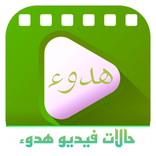 تصاميم هدوء حالات فيديو منوعة أيقونة
