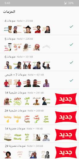 ملصقات و ستيكرات كوميدي واتس اب WAStickerApps 2021 screenshot 1
