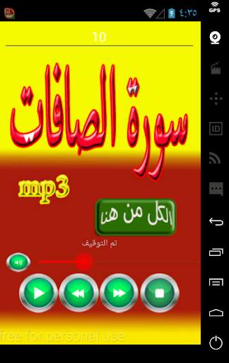 سورة الصافات 1 تصوير الشاشة