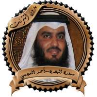 Al - Baqarah Ajami tanpa Net on 9Apps