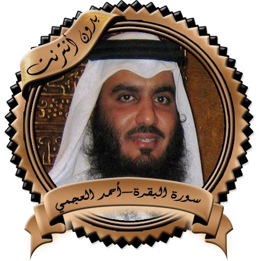 Al - Baqarah Ajami without Net 1.0
