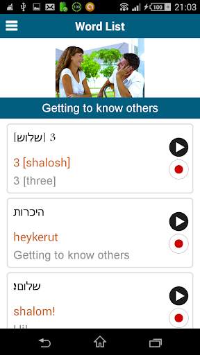 Learn Hebrew - 50 languages скриншот 4