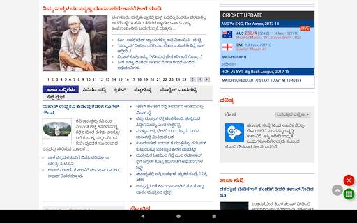Kannada News - All Kannada Newspaper, India screenshot 16