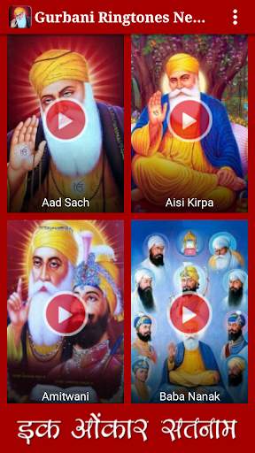 Gurbani Ringtones New Best screenshot 1