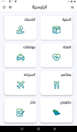 حج ذكي - Smart Hajj screenshot 11