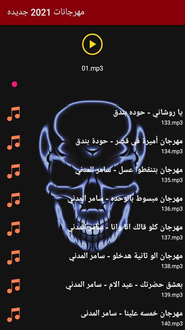 ممتاز مهرجانات | بدون نت كلها screenshot 8