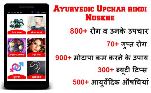Ayurvedic Upchar in Hindi App screenshot 1