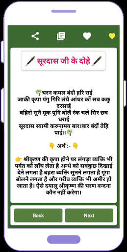 Hindi Dohe : Kabir ke Dohe скриншот 7